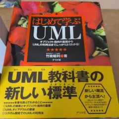 初學UML
