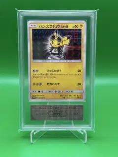 ボスごっこピカチュウ スカル団 197/SM-P ARS AUのサムネイル