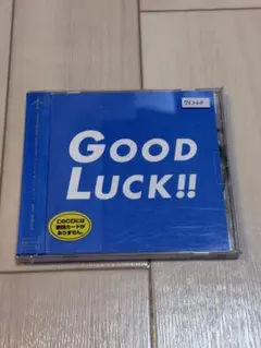 グットラック　CD