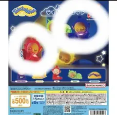 テレタビーズ おやすみライトマスコット 約6cm