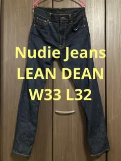 Nudie Jeans ヌーディージーンズ LEAN DEAN W33 L32