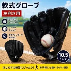 左利き用 野球グローブ 軟式 ソフトボール 練習用 厚手 PUレザー 子供のサムネイル