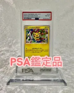 PSA10】いたずら好きのピチュー プロモ はじめしゃちょーコラボ - メルカリ
