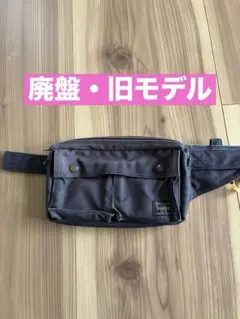 【廃盤・旧モデル】PORTER ポーター SMOKY ボディバッグ（ネイビー）