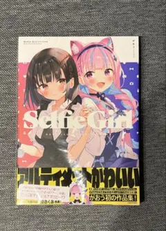絶版 Selfie Girl がおう作品集 新品未読品 湊あくあ ホロライブ