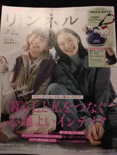 リンネル 2026年3月号 付録なし