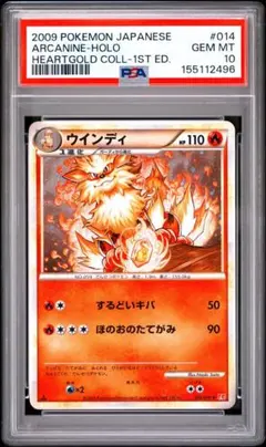 PSA10 ウインディ 014 ミラー ハートゴールド 世界現存28枚 PSA10 ウインディ 014 ミラー ハートゴールド 世界現存28枚 - メルカリ