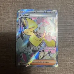 ポケモンカード ナンジャモ SR sv2D - メルカリ