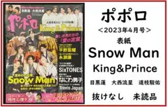【送料無料】ポポロ　2023年4月号／丸々１冊　未読品