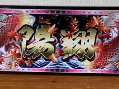 2025年最新】大型ナンバーアンドンの人気アイテム - メルカリ