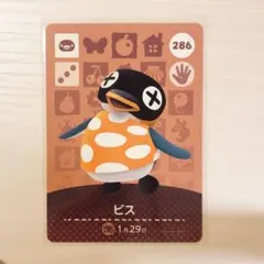 【もこにゃ様用】どうぶつの森 ビス amiiboカード 286