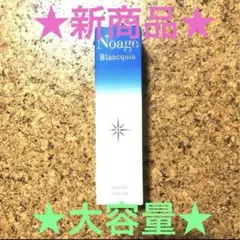 Noage／ブランキア ホワイトリキッドR【 32g 】2本で11,000円!! 2025年最新】ノアージュ ホワイトリキッドの人気アイテム - メルカリ