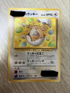 2026年最新】ポケモンカード 旧裏 ラッキーの人気アイテム - メルカリ