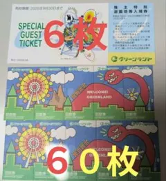 【９月】三井グリーンランド株主優待券入場券入園券６枚と乗り物券５０枚の１セットＲのサムネイル