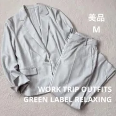 2026年最新】WORK TRIP OUTFITS GREEN LABEL RELAXING レディース