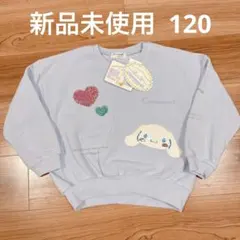 シナモロール リバーシブルスパンコール 裏起毛トレーナー 120