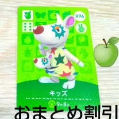 あつまれどうぶつの森　amiiboカード276【キッズ】オトナカンガルーあつ森3