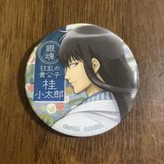 銀魂 桂小太郎 THEFINAL 缶バッジコレクション