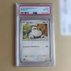PSA10 カビゴン ファミリーポケモンカードゲーム ポケモン ポケカ