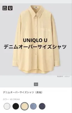 UNIQLO U デニムオーバサイズシャツのサムネイル