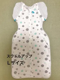 スワドルアップ　ステージ2 Ｌサイズ　(8.5〜11kg)