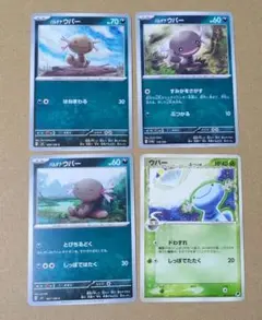 ポケモンカード　パルデアウパーと ウパー　４枚セット