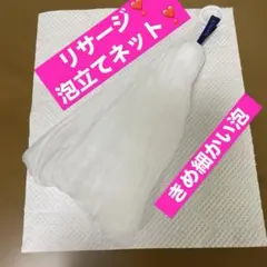 リサージ❣️泡立てネット❣️フック付き❣️クリーミーな泡❣️のサムネイル