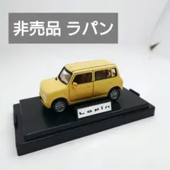 非売品 ラパン Lapin ミニカー イエロー 1/43のサムネイル