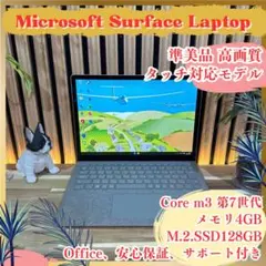 準美品‼️Surface Laptop☘プラチナ☘タッチパネル式☘ノートパソコン