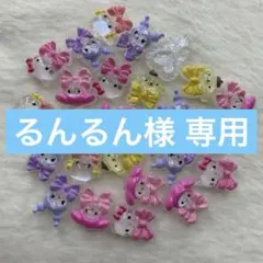 るんるん様 リクエスト 6点 まとめ商品