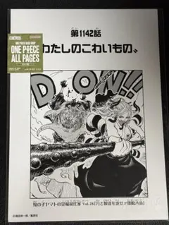 ONE PIECE BASE SHOP ALL PAGES 白ひげ 名シーン - メルカリ