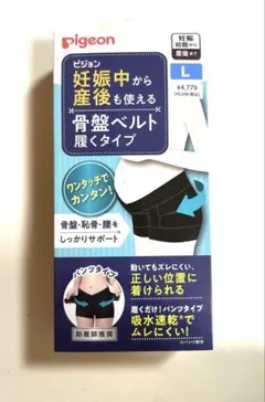 【試着のみ】Pigeon 骨盤ベルト 履くタイプ L 妊娠中から産後まで使用可能