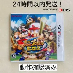 3DS 実況パワフルプロ野球 ヒーローズ カセットのみ 動作確認済 即購入〇 3DS 実況パワフルプロ野球 ヒーローズ - メルカリ
