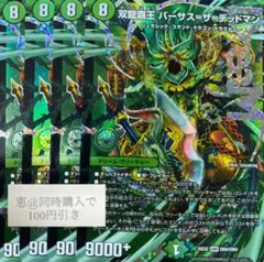 双龍覇王 バーサス＝ザ＝デッドマン　4枚　④