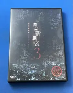 DVD 舞台 新耳袋3 喫茶店奏鳴曲 カフェ・ソナタ
