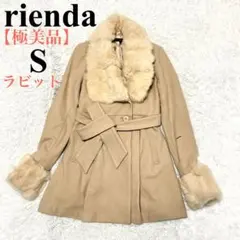 【極美品】リエンダ　リアルファーコート ラビットファー　ベージュ　ベルト付き　S