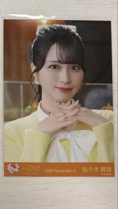 LOVE 佐々木舞香 生写真 2025 December-II - メルカリ