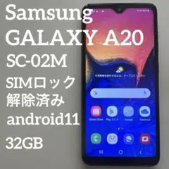 Samsung Galaxy A20 SC-02M 本体 SIMロック解除済み