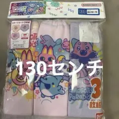 新品　たまごっち　ショーツ　130センチ 3枚セット