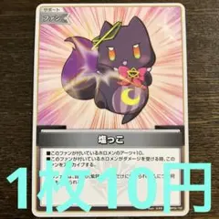 残30枚) ホロカ　塩っこ