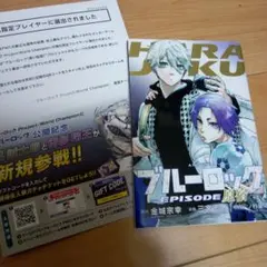 劇場　ブルーロック　特別書き下ろし　漫画　人気　マガジン　凪　御影　エゴ　原宿