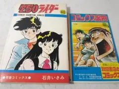 初版 コミックス案内つき 750ライダー 47巻 石井いさみ ナナハン