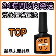 ネイル工房 ピールオフ ベースジェル【ペロリン TOP】A