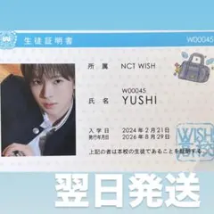 NCTWISH YUSHI ユウシ 学生証風カードお渡し会 学ラン トレカ