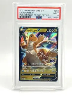 2025年最新】ポケモンカード カイリューV 292/S-P プロモ