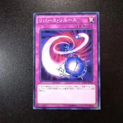 遊戯王　リバース・リユース