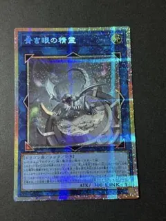 遊戯王 オリジナルアートワークコレクション青き眼の精霊