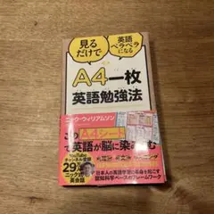 A4一枚英語勉強法 ニック・ウィリアムソン