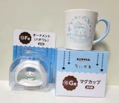 エニマイくじ　ちいかわ　ハチワレ　２種セット　マグカップ　オーナメント