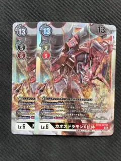 2025年最新】カオスドラモンX抗体の人気アイテム - メルカリ